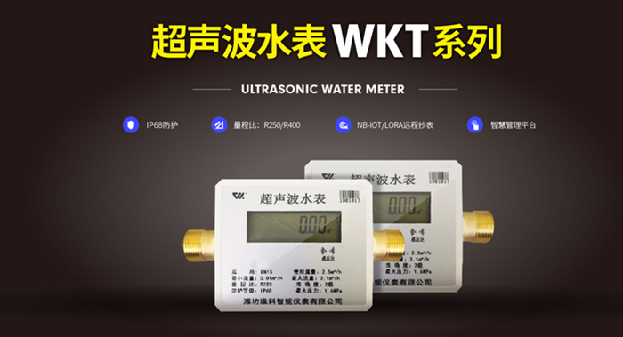 超声波水表 超声波水表